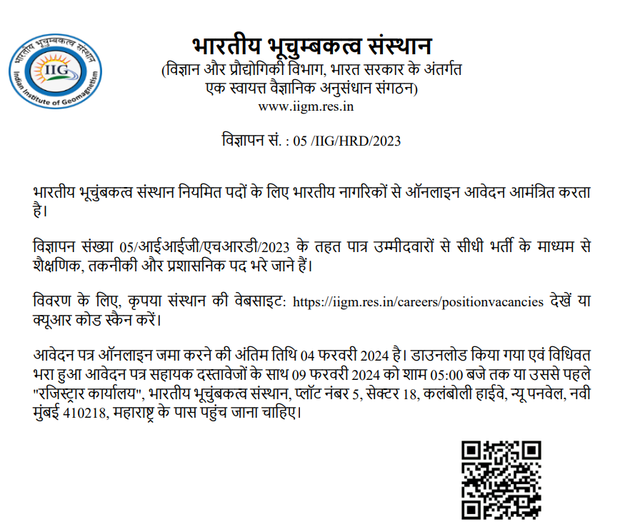 MULTIPLE POSITIONS IN EDUCATION & RESEARCH – PROFESSOR, TECHNICAL ASST, SR TECHNICAL ASST AT Indian Institute of Geomagnetism, NAVI MUMBAI